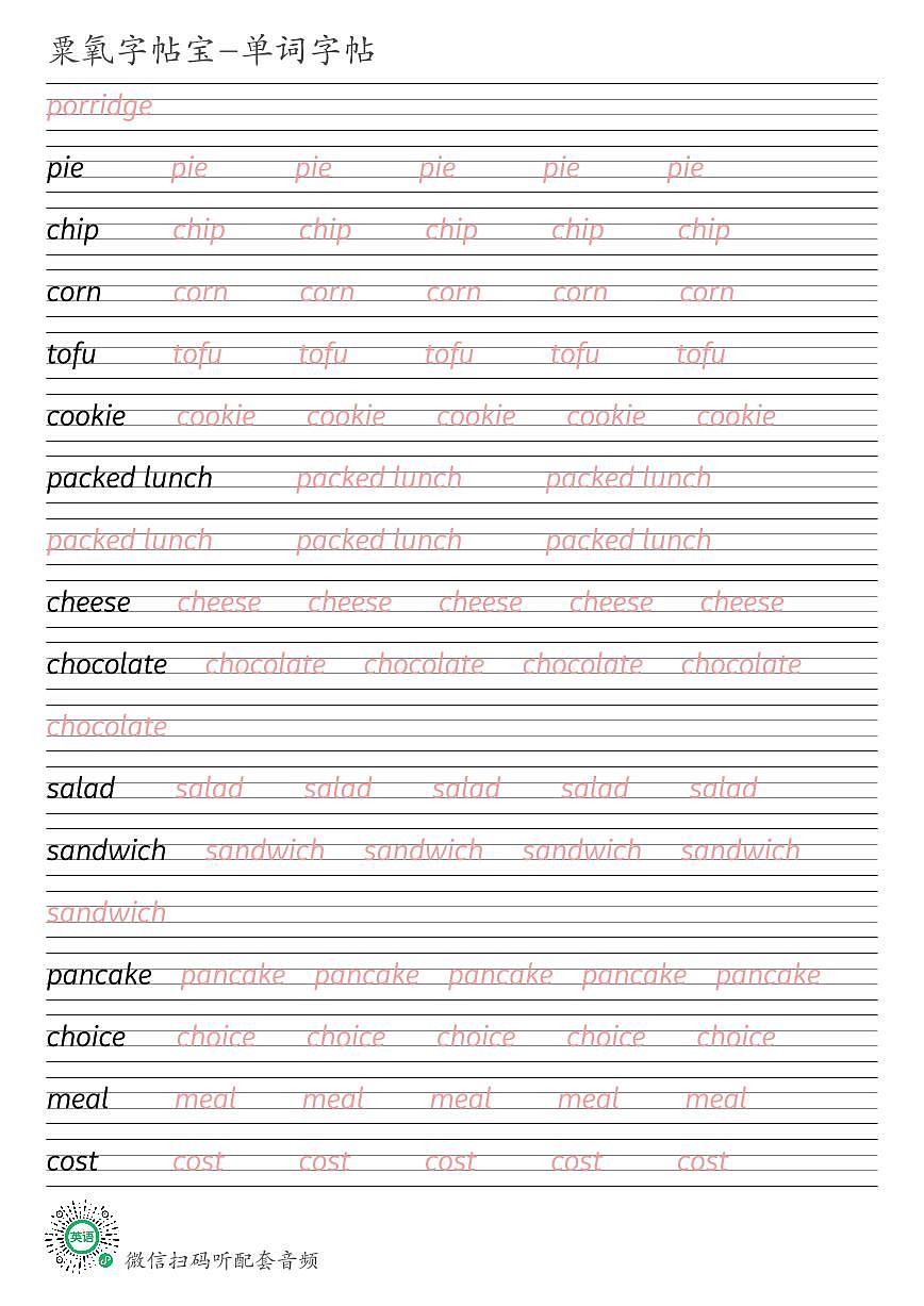 北师大版2025春七下Unit 2英语单词衡水体练字帖可打印电子版第2页