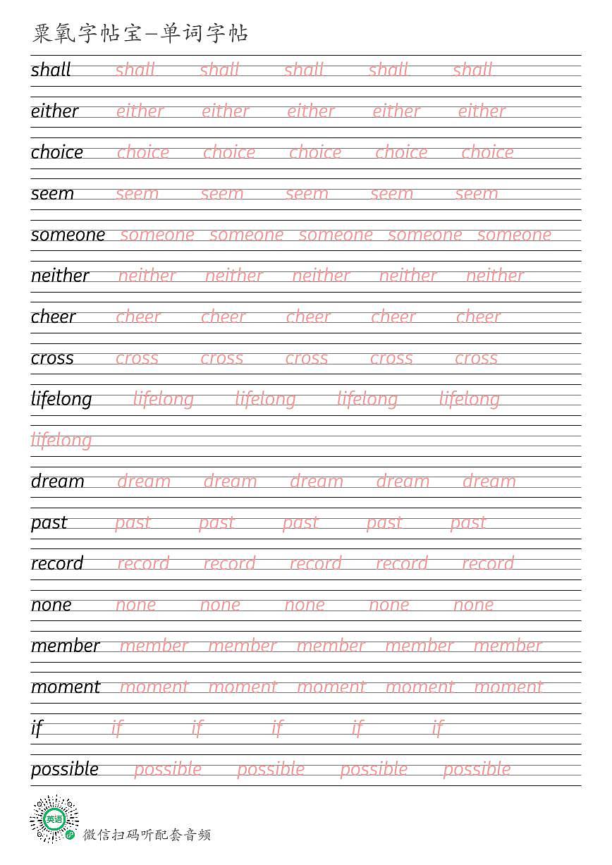 外研版2025春七下Unit 2英语单词衡水体练字帖可打印电子版第2页