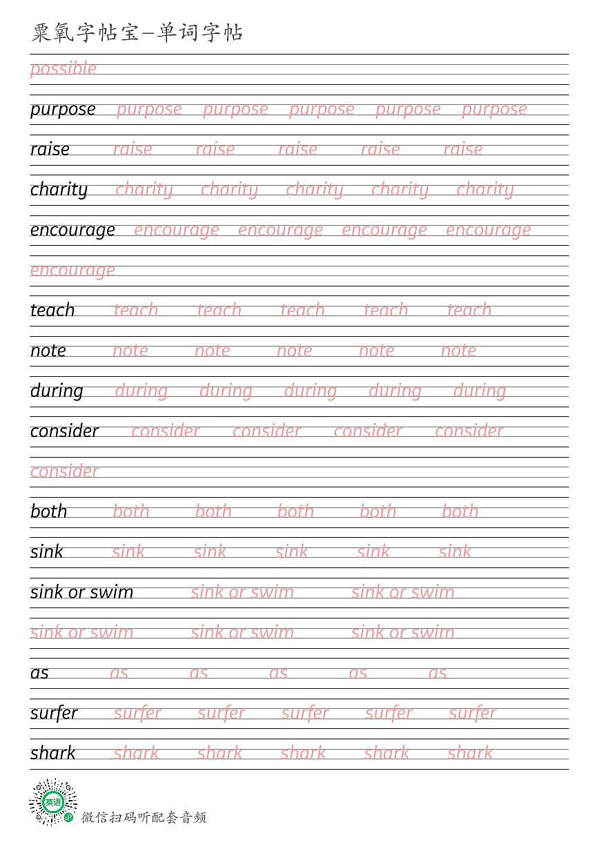 外研版2025春七下Unit 2英语单词衡水体练字帖可打印电子版第3页