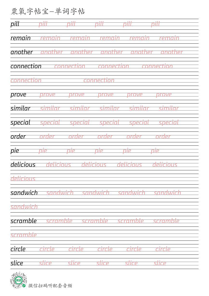 外研版2025春七下Unit 3英语单词衡水体练字帖可打印电子版第2页