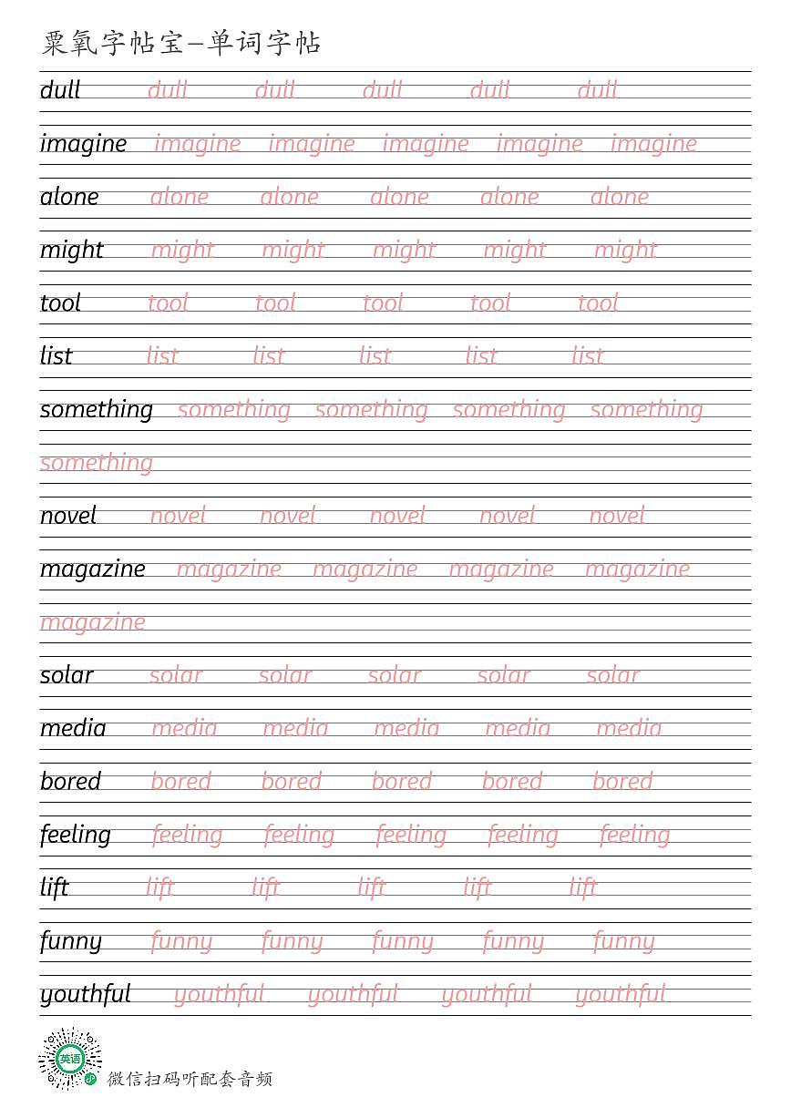 外研版2025春七下Unit 4英语单词衡水体练字帖可打印电子版第1页
