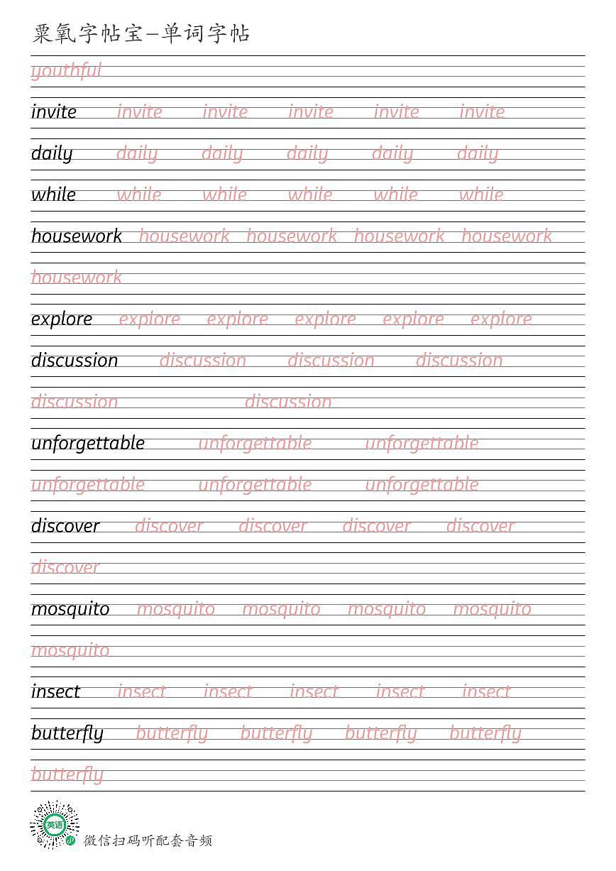 外研版2025春七下Unit 4英语单词衡水体练字帖可打印电子版第2页