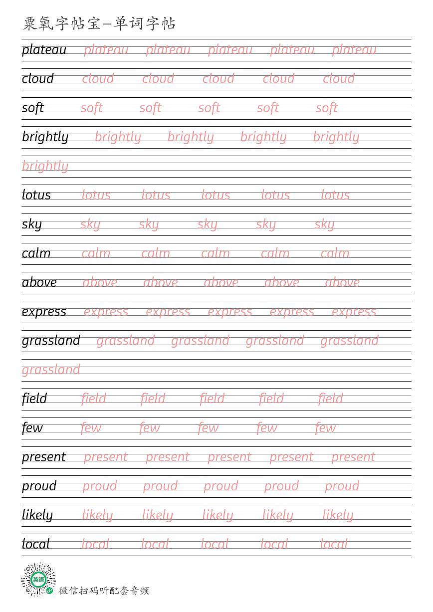 外研版2025春七下Unit 5英语单词衡水体练字帖可打印电子版第1页