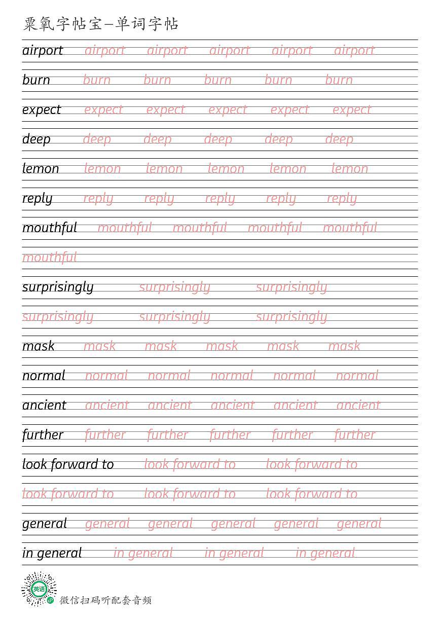 外研版2025春七下Unit 6英语单词衡水体练字帖可打印电子版第1页