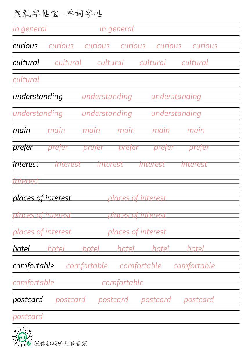 外研版2025春七下Unit 6英语单词衡水体练字帖可打印电子版第2页