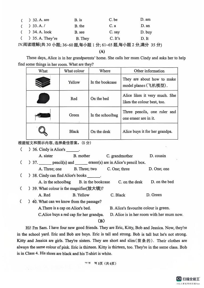 吉林省长春市榆树市慧望初级中学2025-2026学年七年级上学期第一次月考英语试题第3页