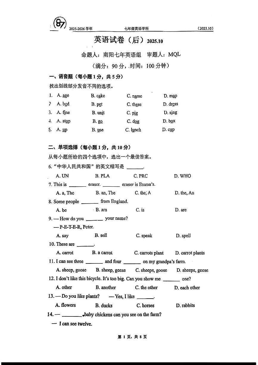 吉林省长春市第八十七中学南阳学校2025-2026学年七年级上学期第一次月考（大班）英语试题第1页