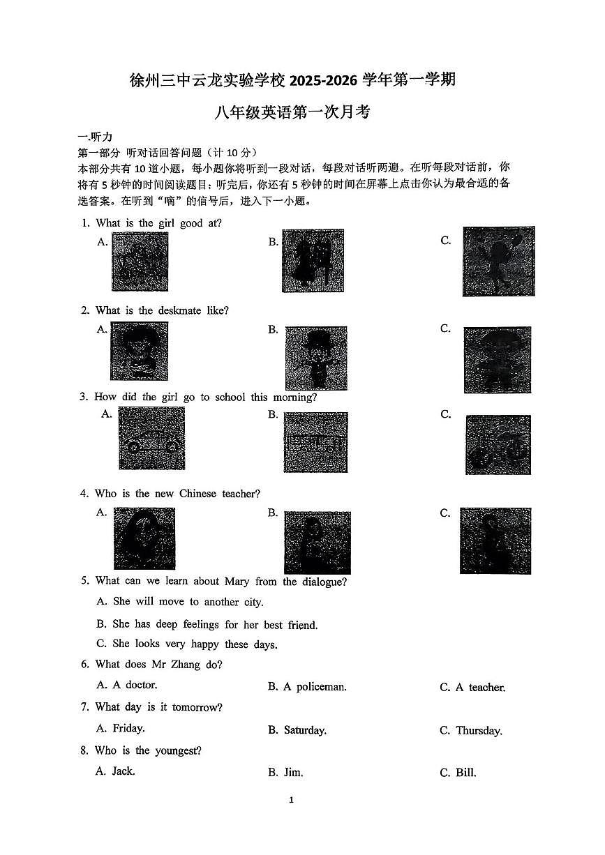 江苏省徐州三中云龙实验学校2025-2026学年八年级上学期第一次月考英语试题第1页