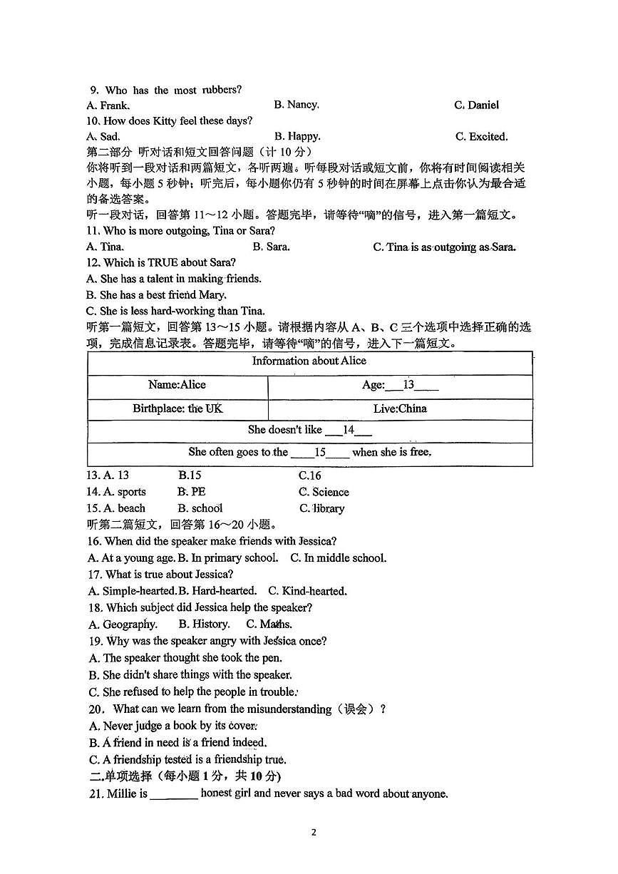 江苏省徐州三中云龙实验学校2025-2026学年八年级上学期第一次月考英语试题第2页