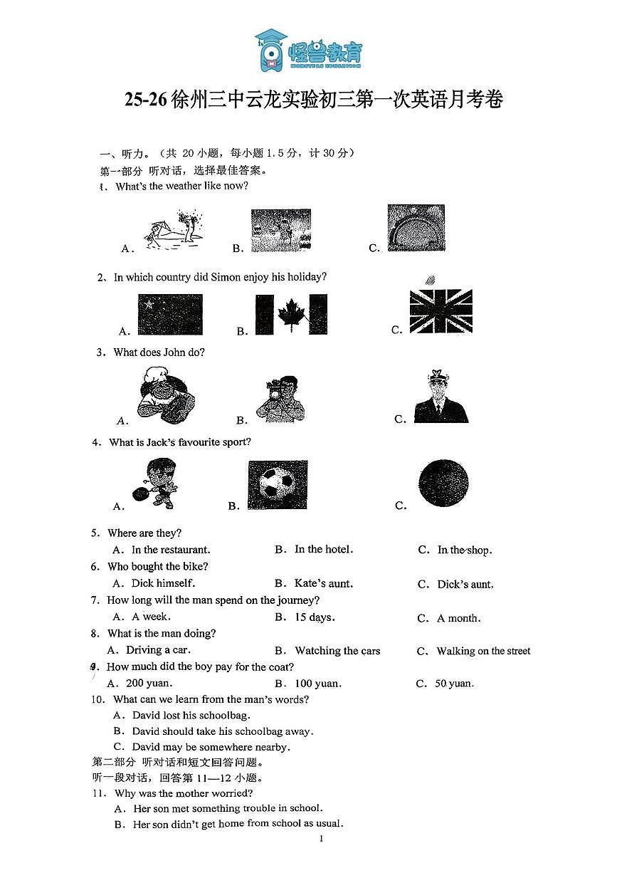 江苏省徐州三中云龙实验2025-2026学年九年级上学期第一次英语月考卷第1页