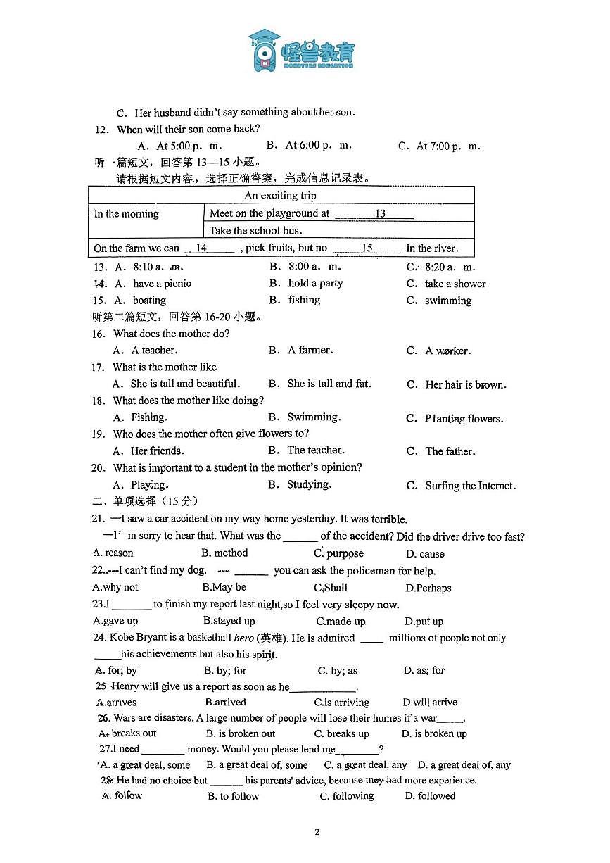 江苏省徐州三中云龙实验2025-2026学年九年级上学期第一次英语月考卷第2页