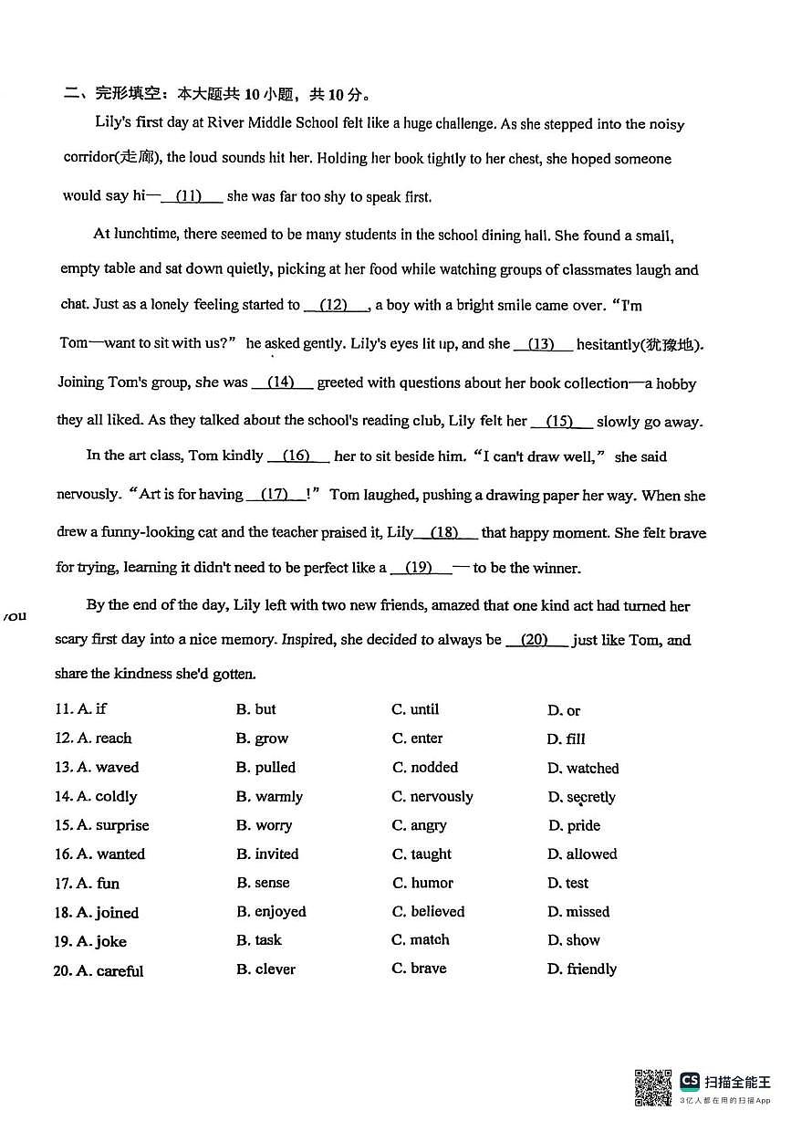 江苏省无锡市二泉中学2025-2026学年八年级上学期10月月考英语试题第2页