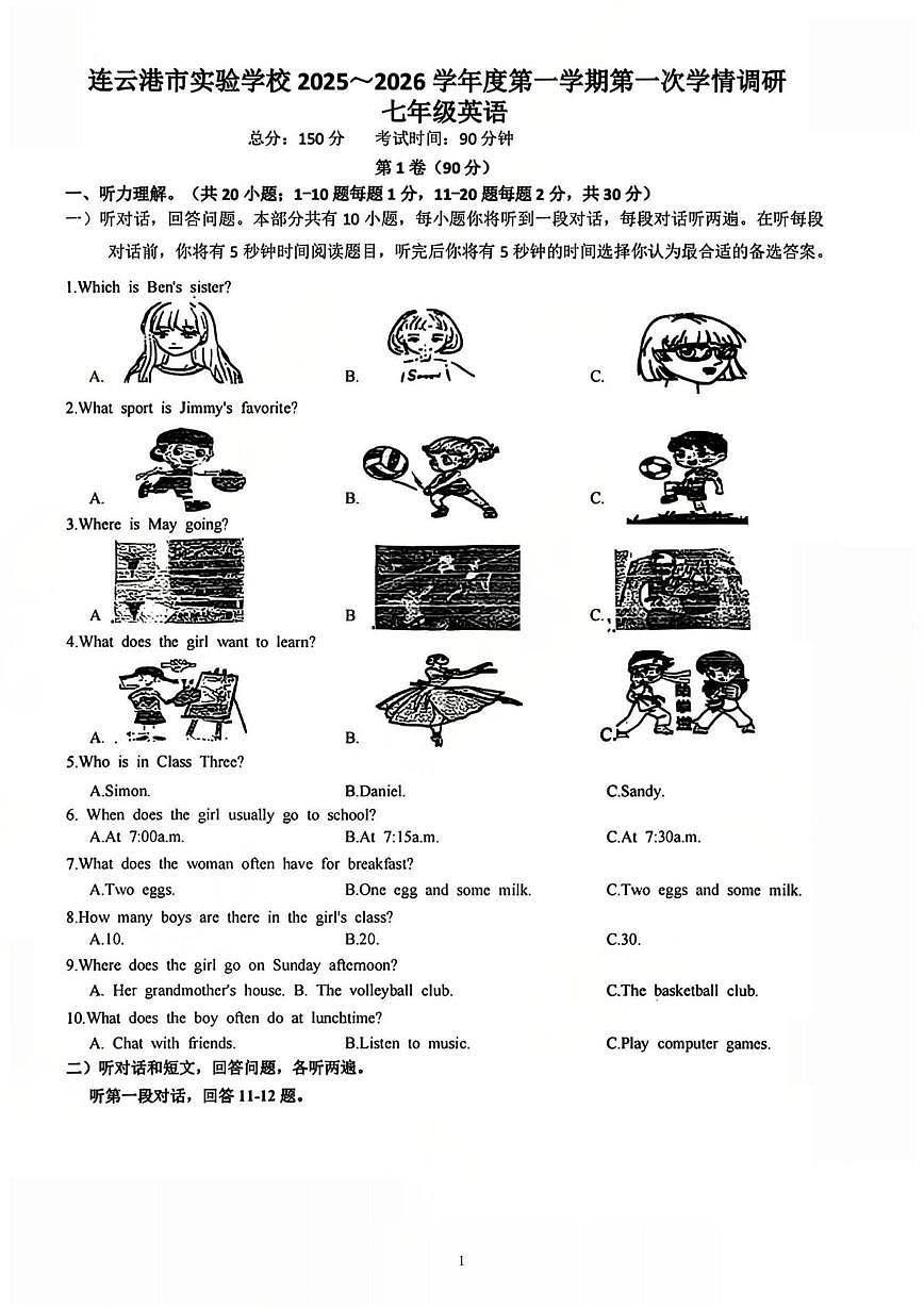 江苏省连云港实验学校2025-2026学年七年级上学期第一次月考英语试卷第1页