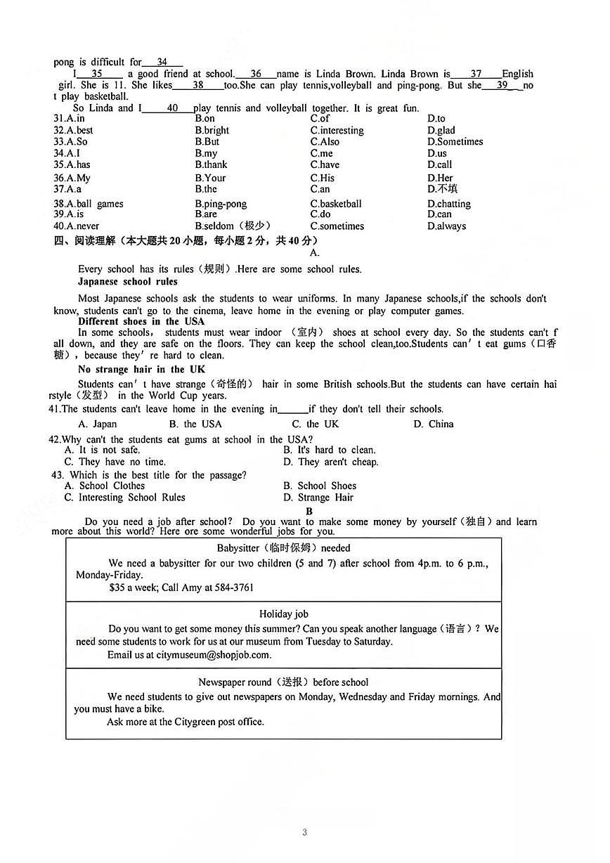 江苏省连云港实验学校2025-2026学年七年级上学期第一次月考英语试卷第3页