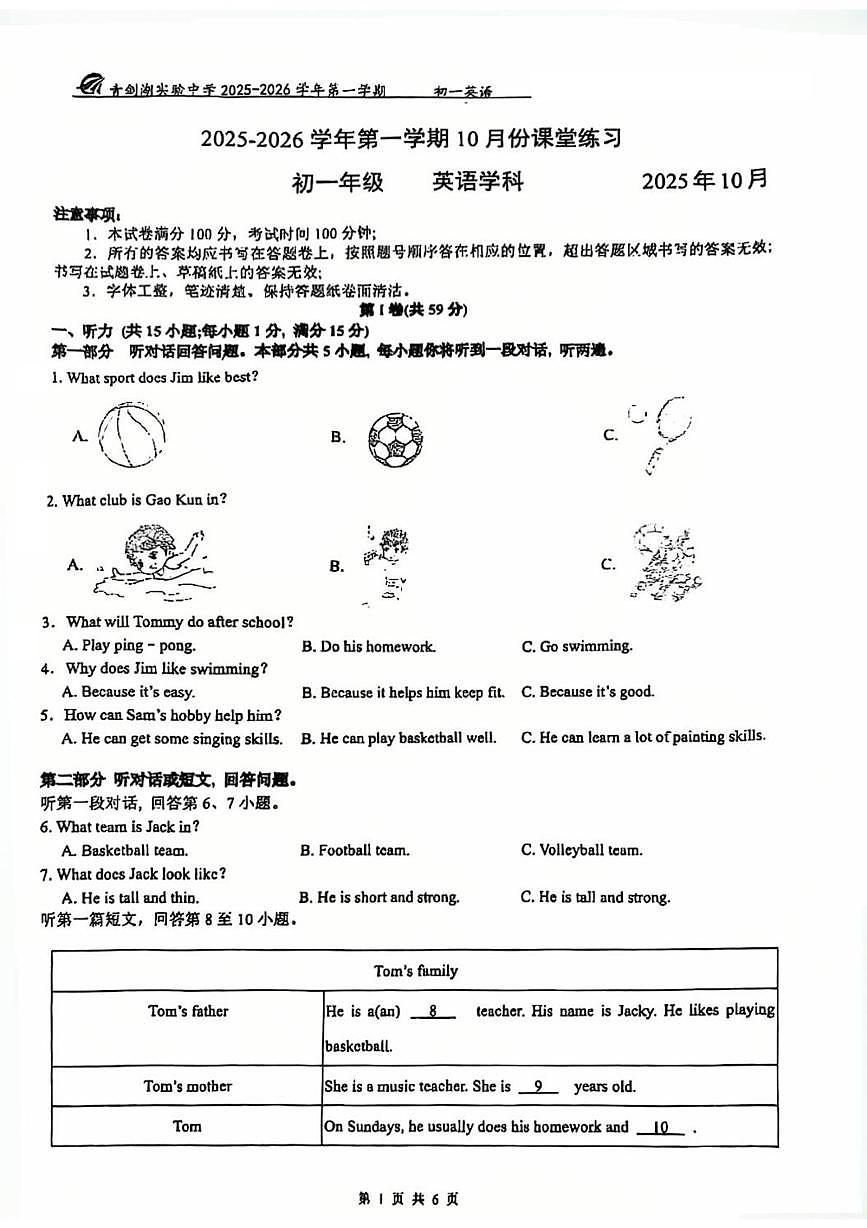江苏省苏州园区青剑湖实验中学2025-2026学年七年级上学期10月月考英语试题第1页