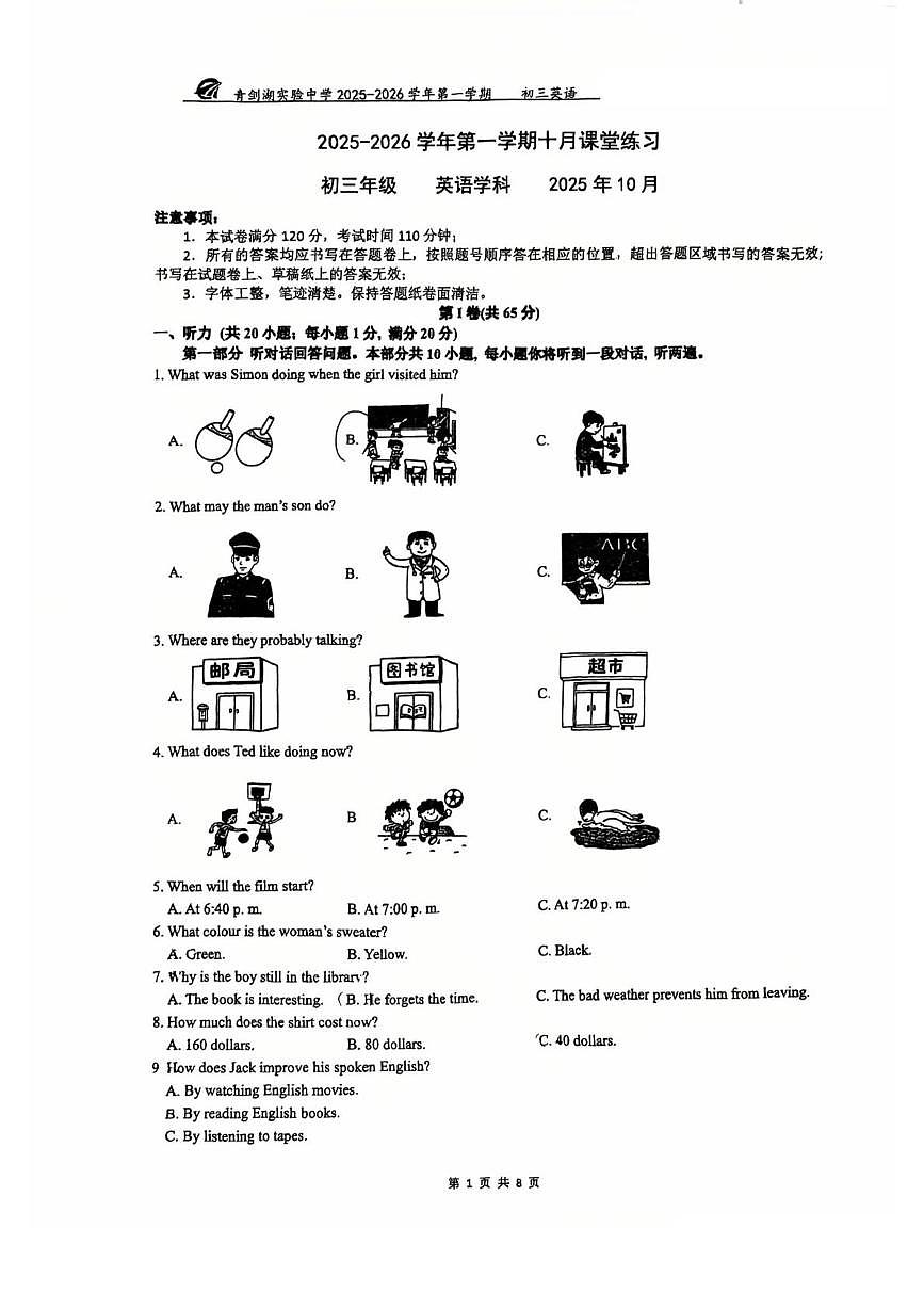 江苏省苏州园区青剑湖实验中学2025-2026学年九年级上学期10月月考英语试题第1页