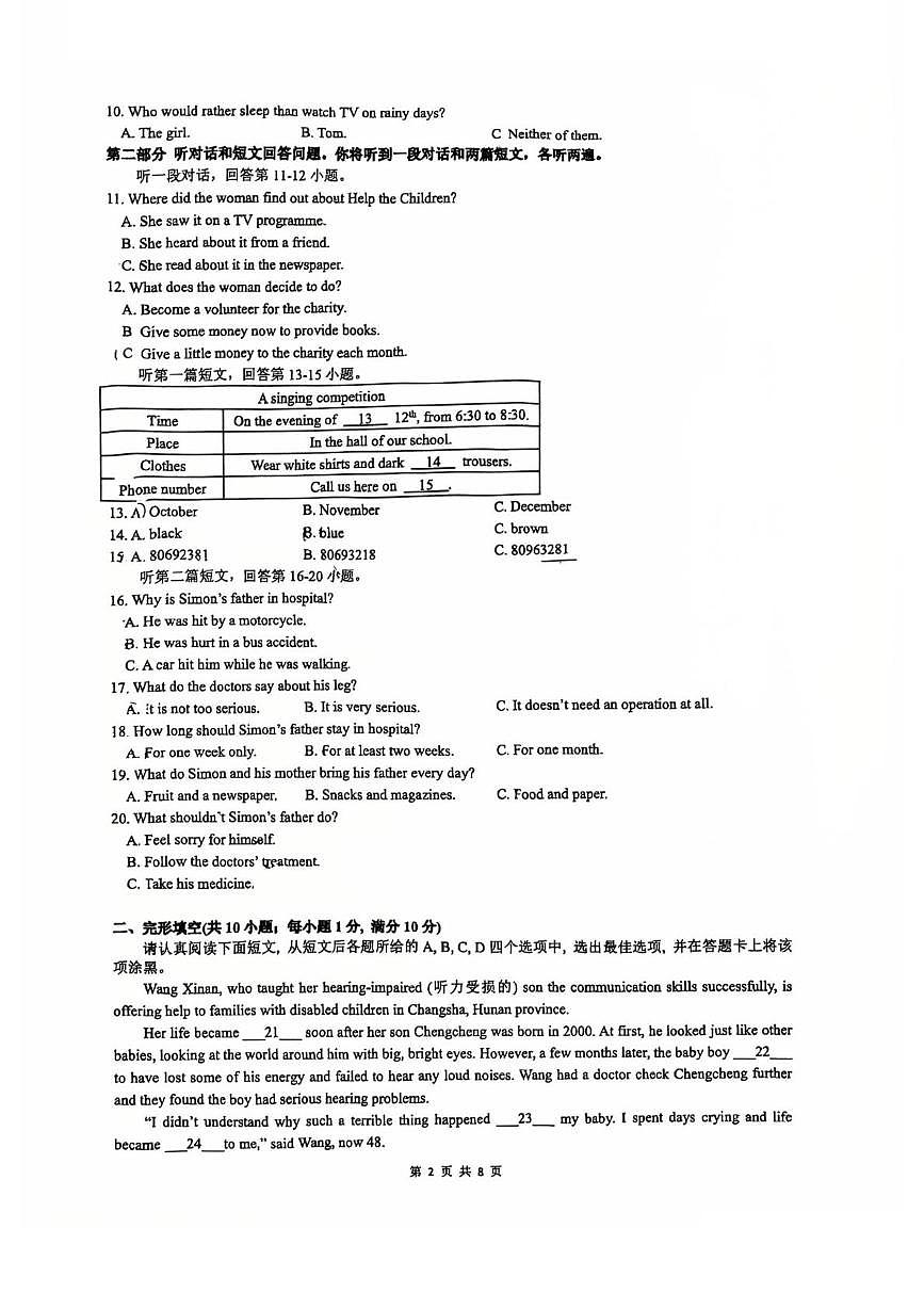 江苏省苏州园区青剑湖实验中学2025-2026学年九年级上学期10月月考英语试题第2页