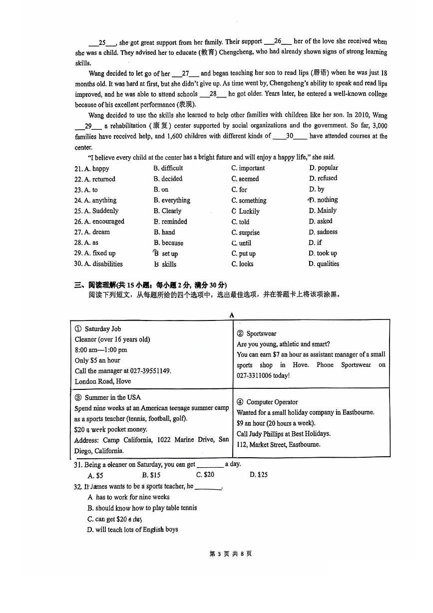 江苏省苏州园区青剑湖实验中学2025-2026学年九年级上学期10月月考英语试题第3页