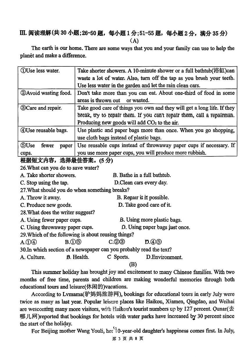 吉林省长春高新第一实验学校2025-2026学年九年级上学期第一次月考英语试题第3页
