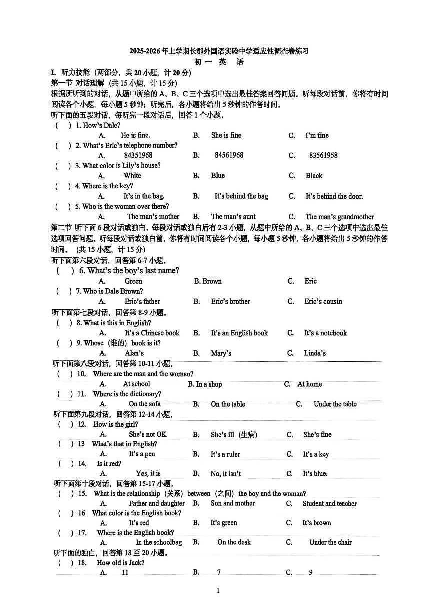 湖南省长沙市长郡外国语实验中学2025-2026学年七年级上学期第一次月考英语试卷第1页