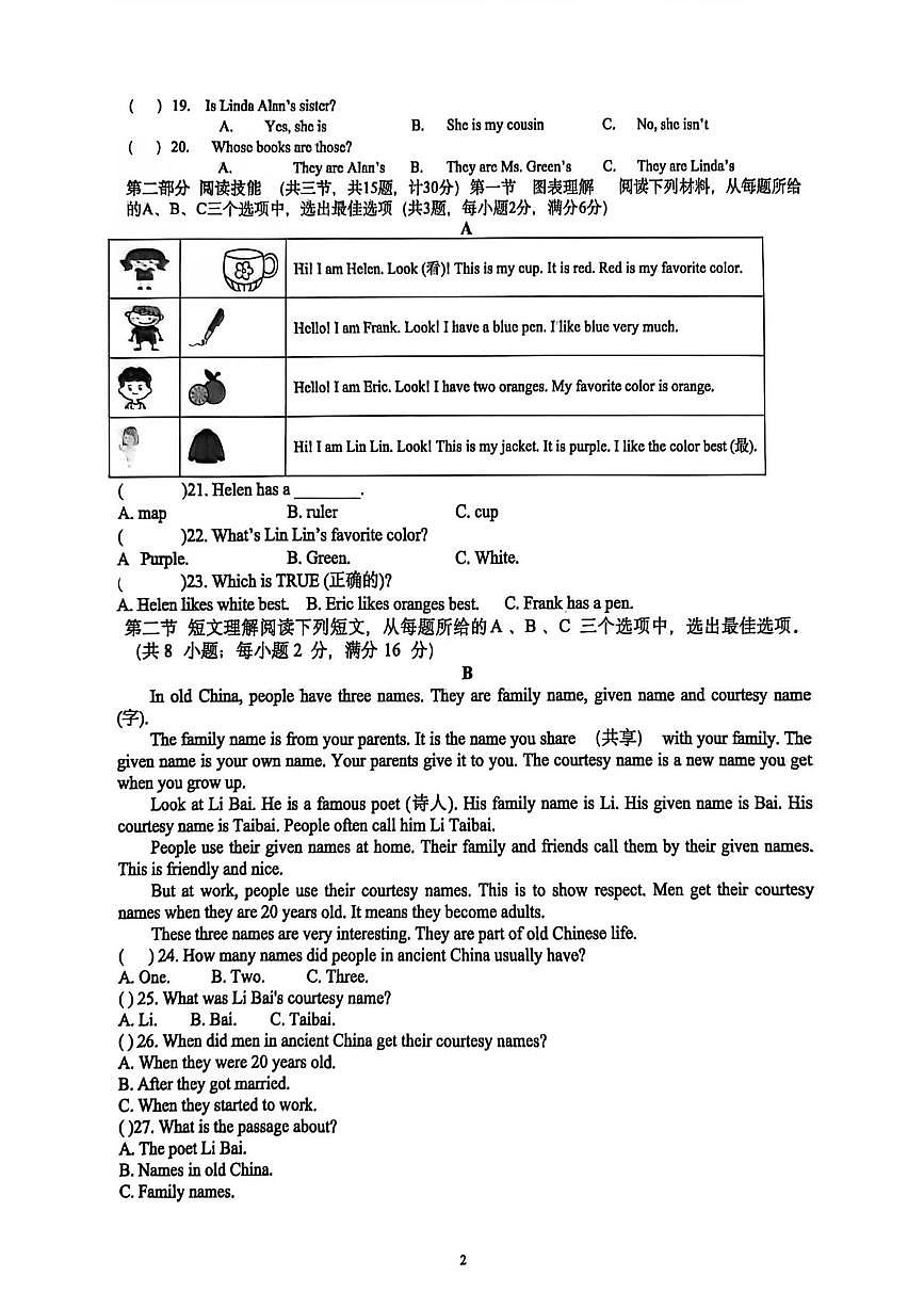 湖南省长沙市长郡外国语实验中学2025-2026学年七年级上学期第一次月考英语试卷第2页
