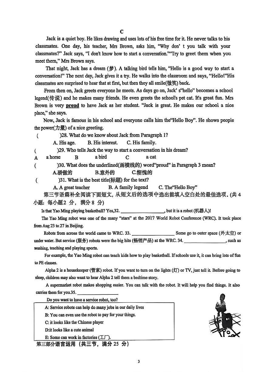 湖南省长沙市长郡外国语实验中学2025-2026学年七年级上学期第一次月考英语试卷第3页