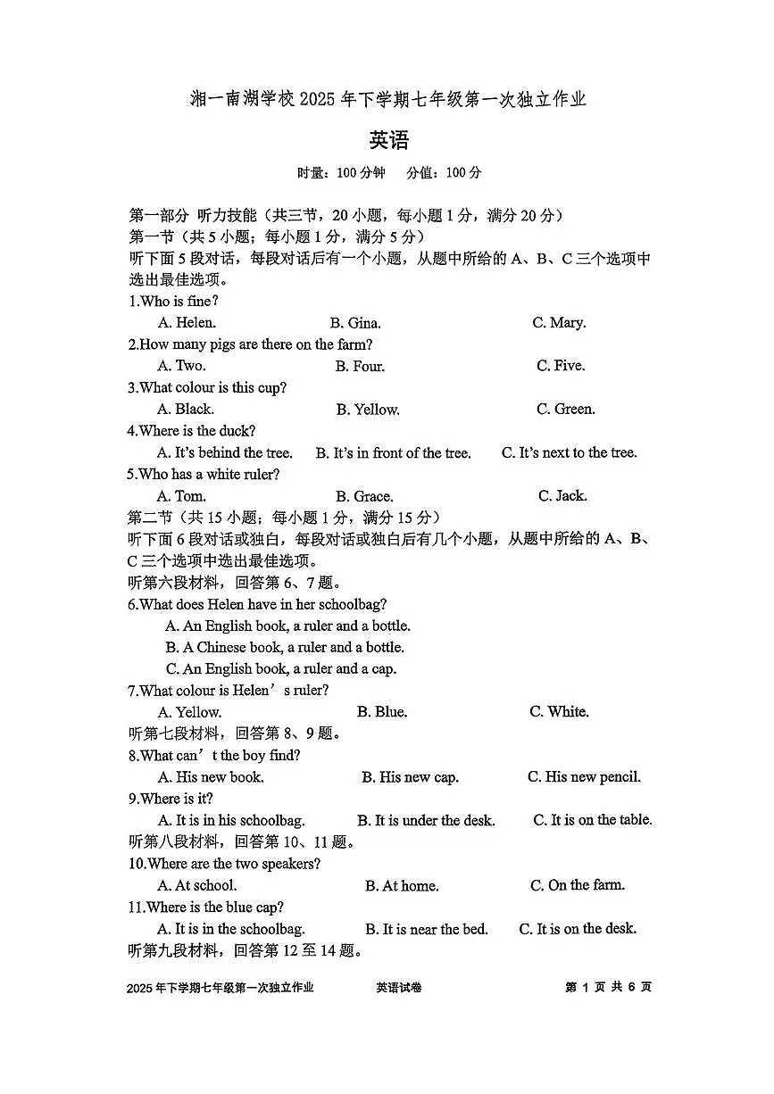 湖南长沙湘一南湖中学2025-2026学年七年级上册第一次月考英语试卷第1页