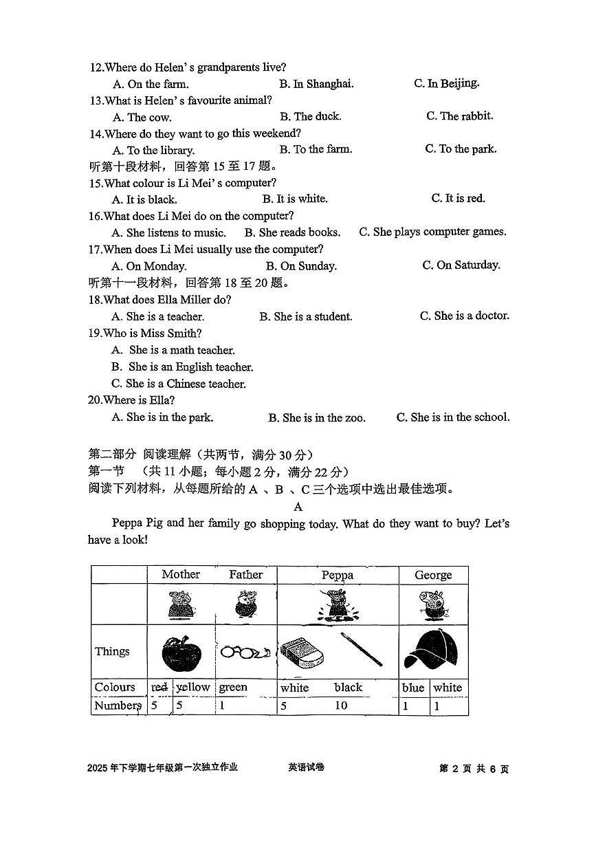 湖南长沙湘一南湖中学2025-2026学年七年级上册第一次月考英语试卷第2页