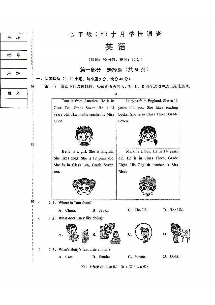 辽宁省辽阳市2025-2026学年第一学期七年级英语10月月考试卷（含答案）第1页