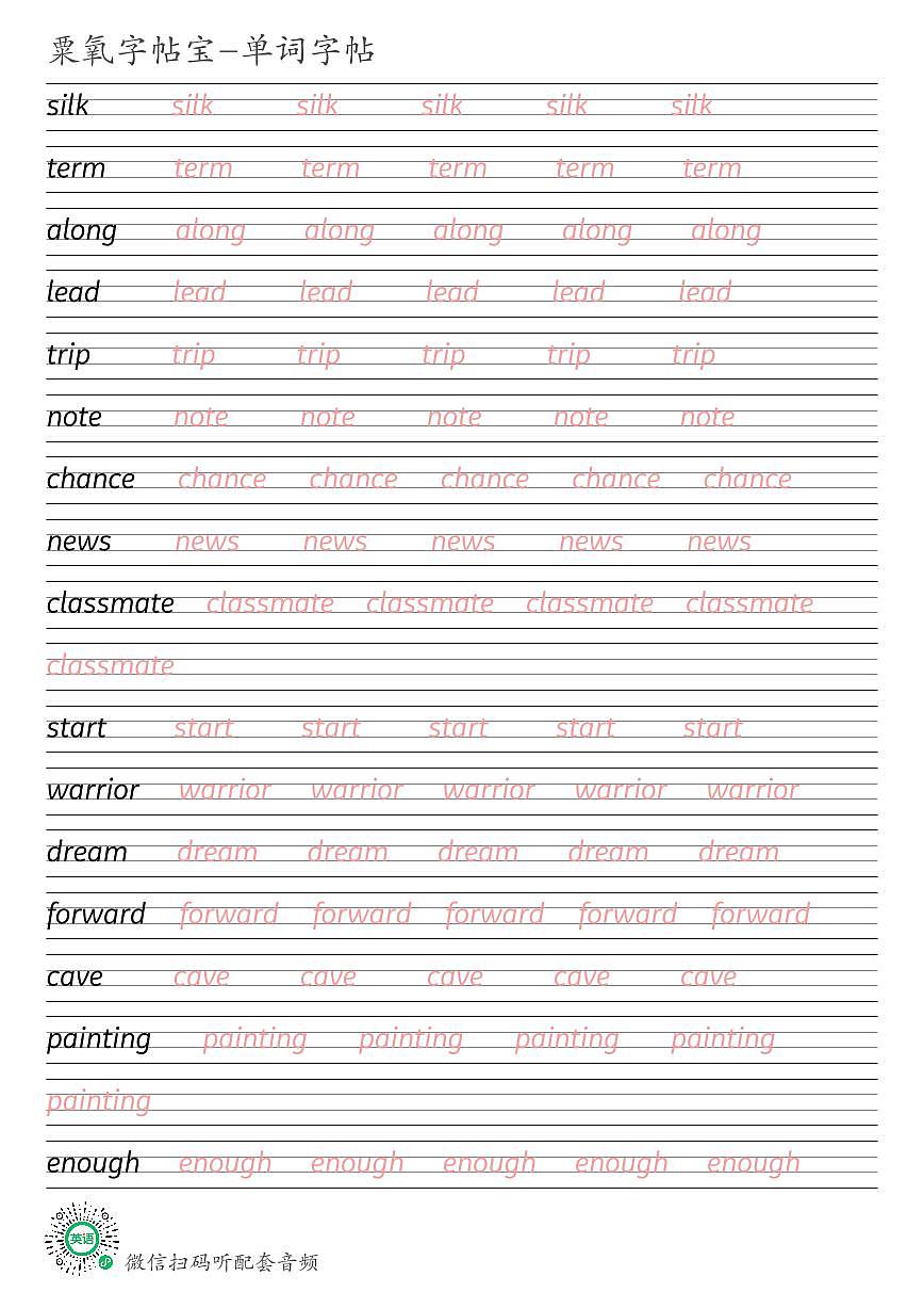 冀教版2025春七下Unit 1英语单词衡水体练字帖可打印电子版第1页