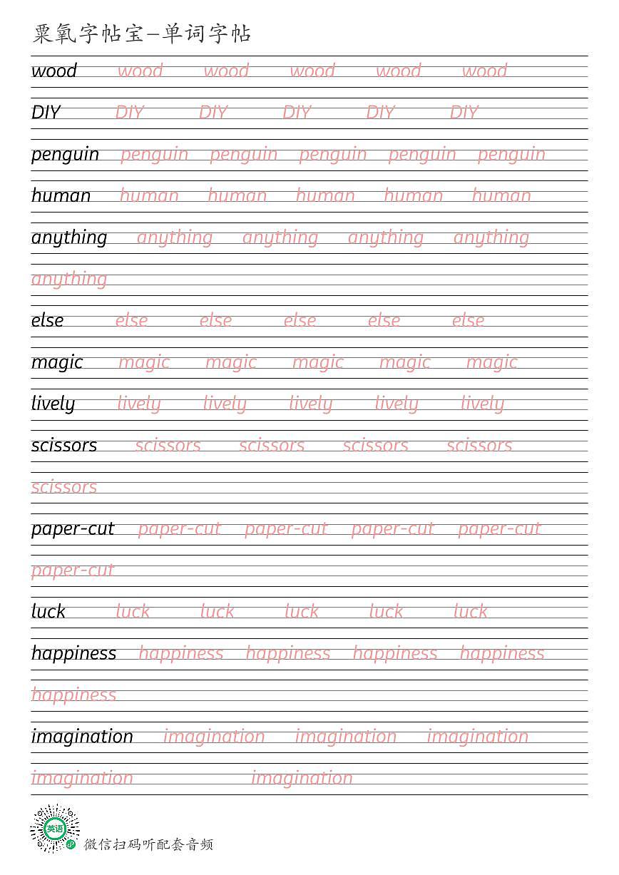 冀教版2025春七下Unit 6英语单词衡水体练字帖可打印电子版第1页