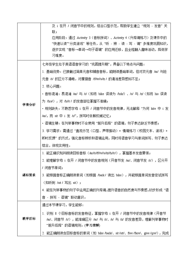 Unit 3 “准备”板块 Pronunciation 语音课（教学设计）英语仁爱科普版2024七年级上册第2页