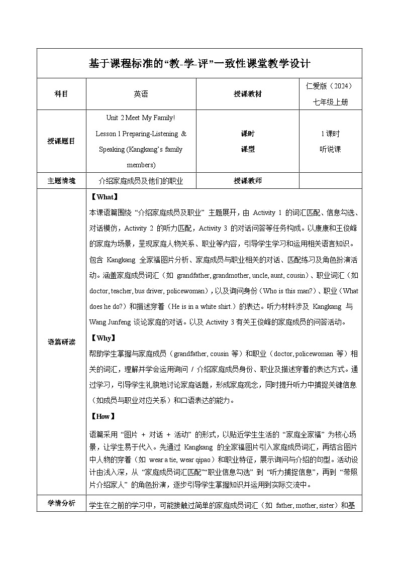 Unit 2 “准备”板块 Listening&Speaking 听说课（教学设计）英语仁爱科普版2024七年级上册第1页