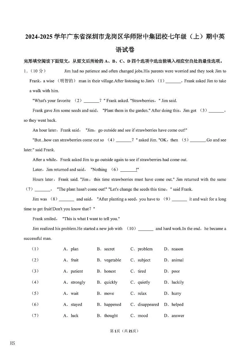 七上--期中--2024-2025深圳华中师范大学龙岗附属中学七年级（上）期中英语试卷（含答案）第1页