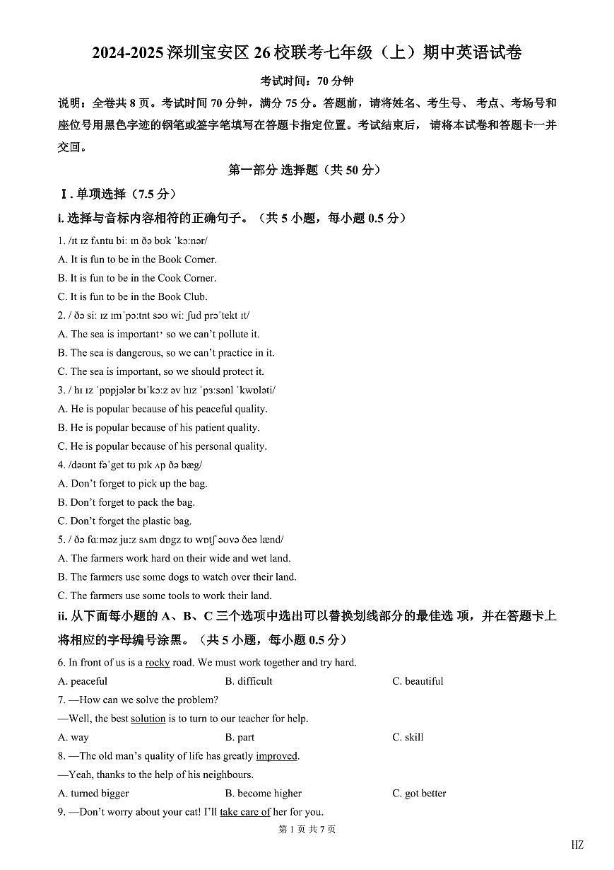 七上--期中--2024-2025深圳宝安区26校联考七年级（上）期中英语试卷（含答案）第1页
