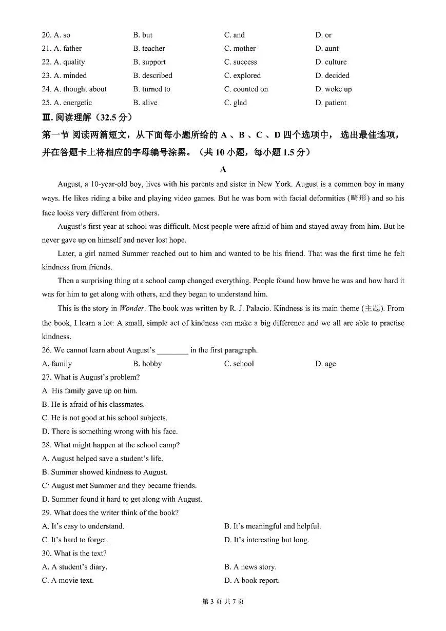 七上--期中--2024-2025深圳宝安区26校联考七年级（上）期中英语试卷（含答案）第3页
