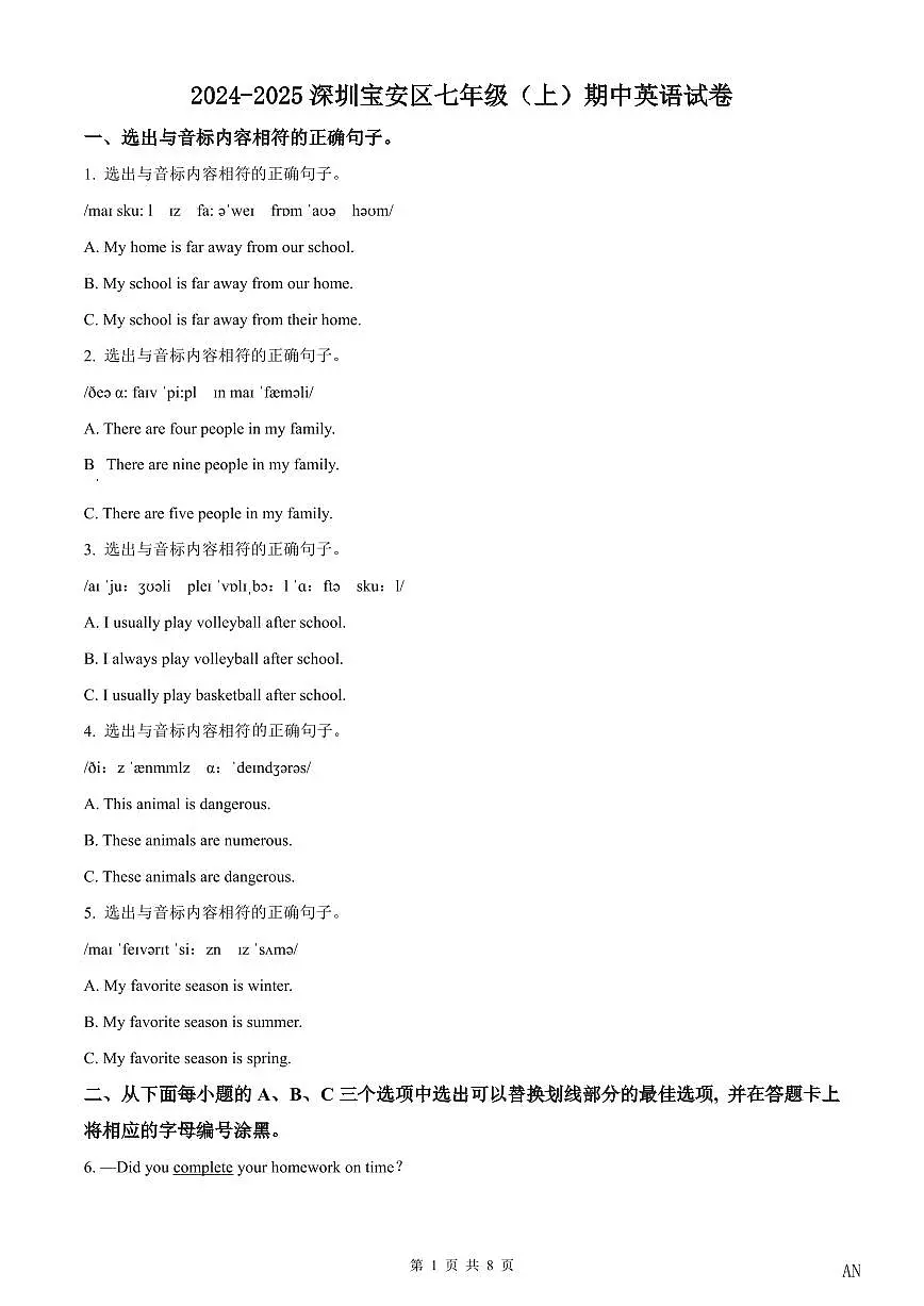 七上--期中--2024-2025深圳宝安区七年级（上）期中英语试卷（含答案）第1页