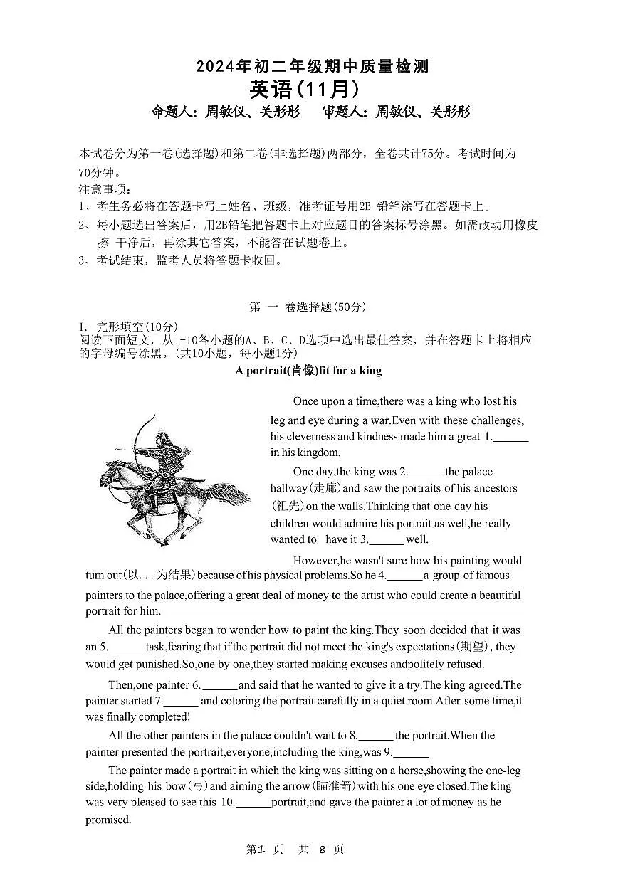 八上--期中--2024-2025学年深圳市侨香中学八年级上学期期中考试英语试卷（含答案）第1页