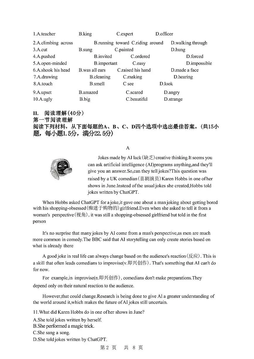 八上--期中--2024-2025学年深圳市侨香中学八年级上学期期中考试英语试卷（含答案）第2页