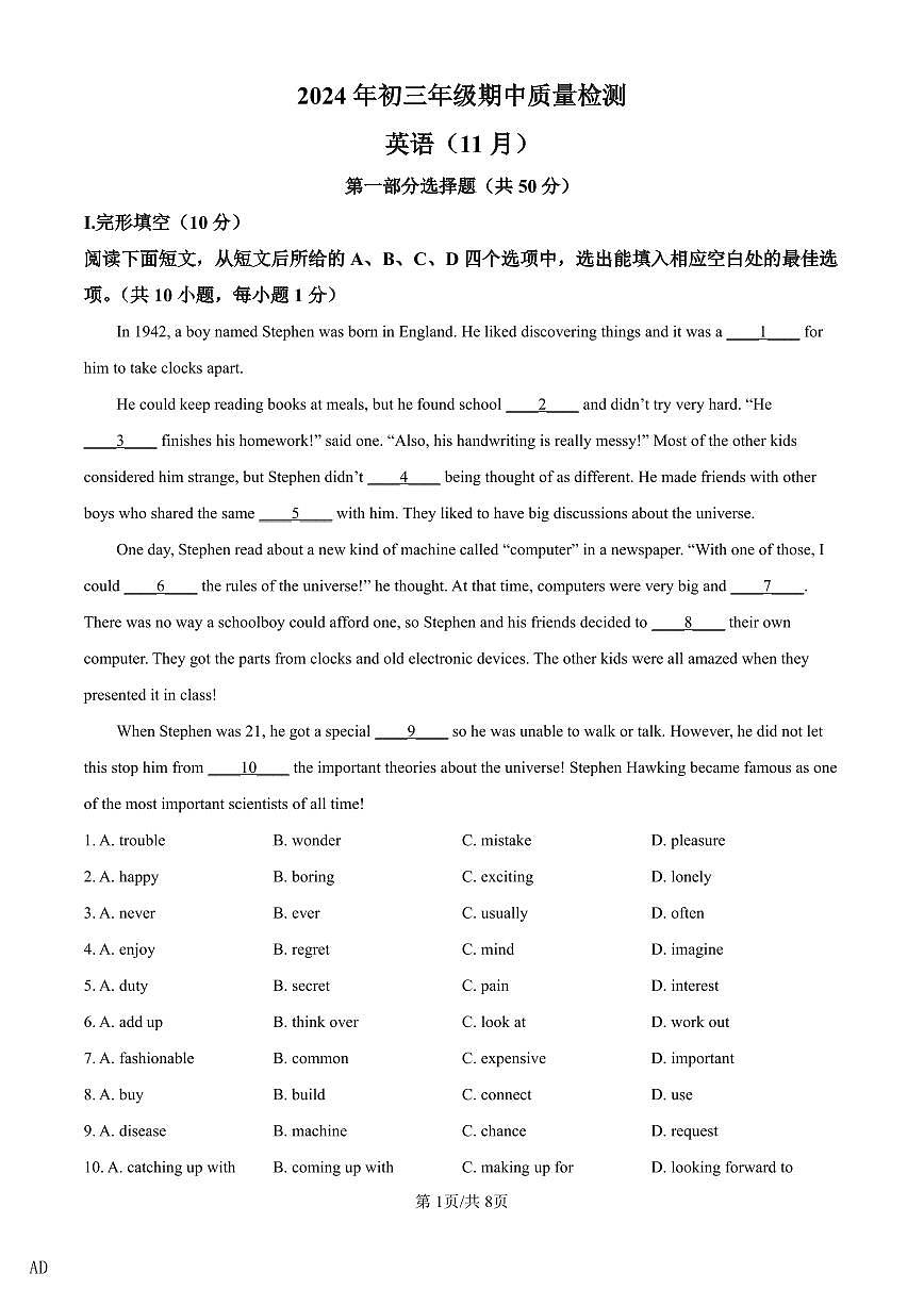 2024-2025深圳市福田区实验教育集团侨香学校九年级上学期期中质量检测英语试题（原卷版）第1页