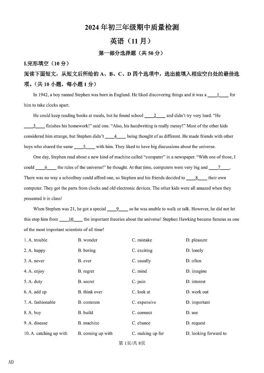 2024-2025深圳市福田区实验教育集团侨香学校九年级上学期期中质量检测英语试题（原卷版）第1页