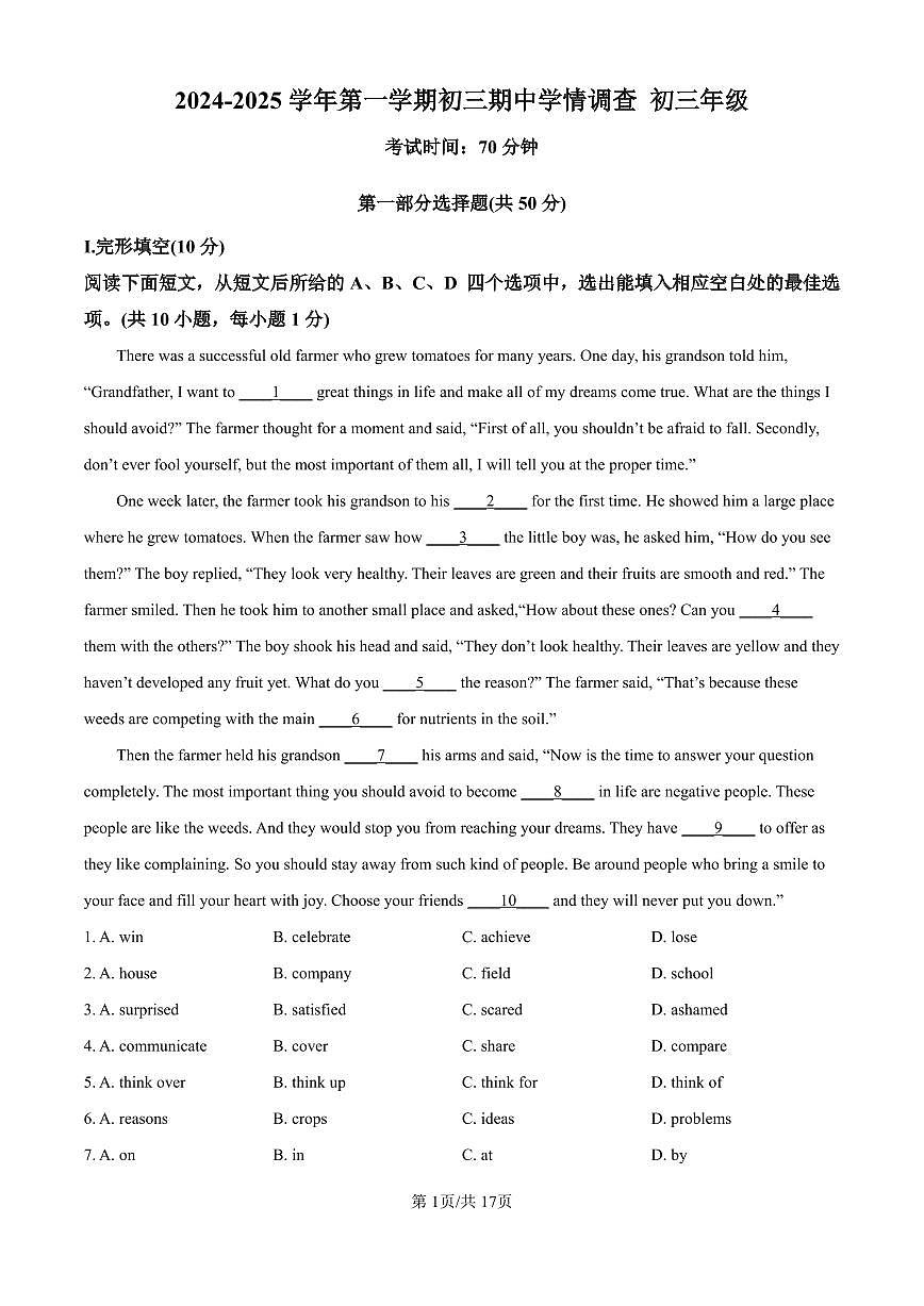 2024-2025深圳宝安中学九年级上学期期中测试英语试题（解析版）第1页