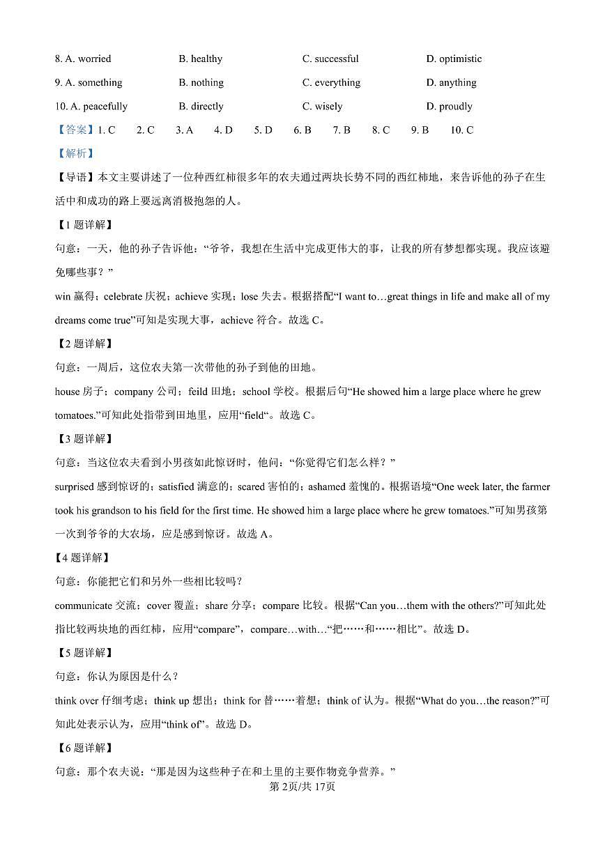 2024-2025深圳宝安中学九年级上学期期中测试英语试题（解析版）第2页