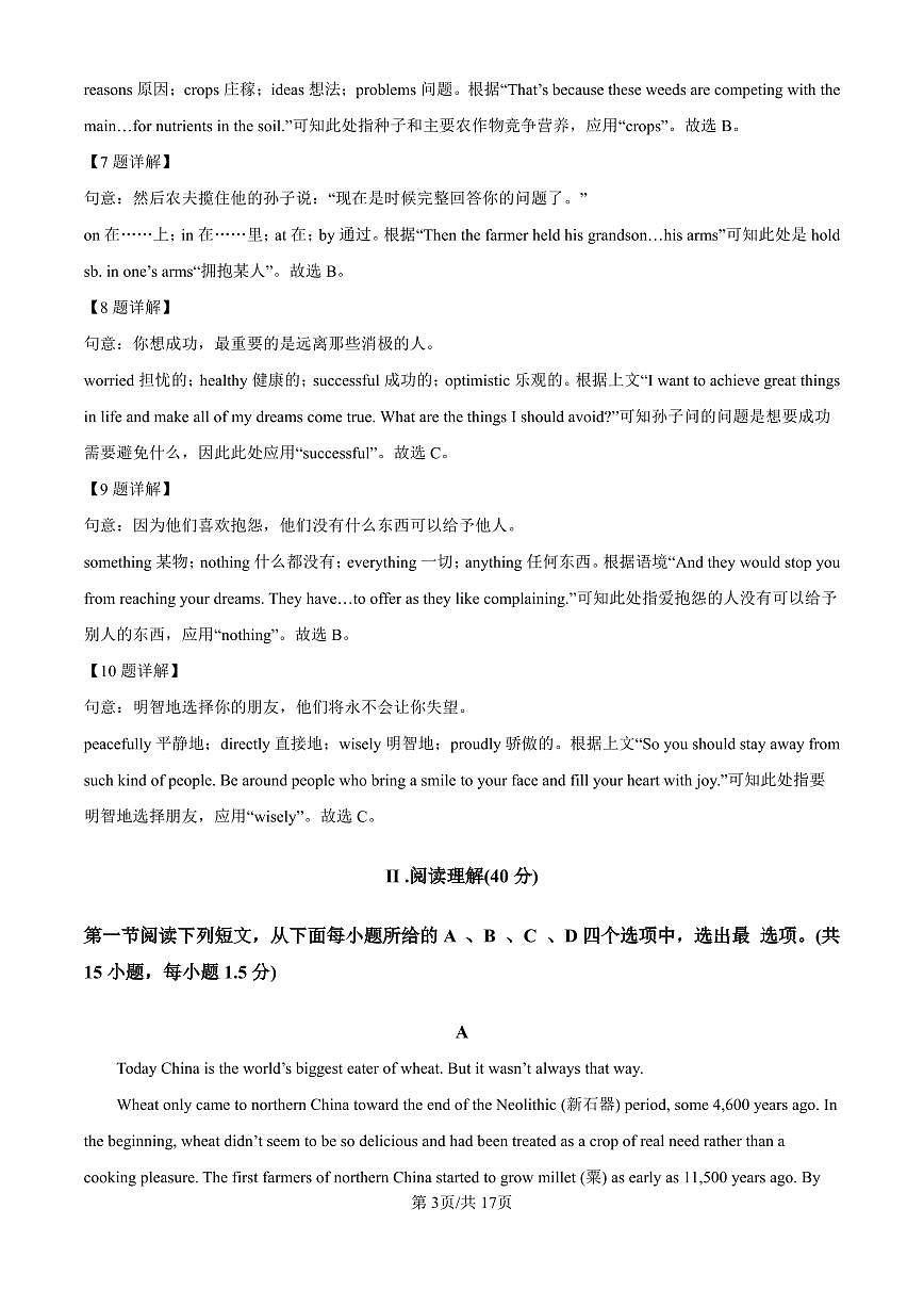 2024-2025深圳宝安中学九年级上学期期中测试英语试题（解析版）第3页