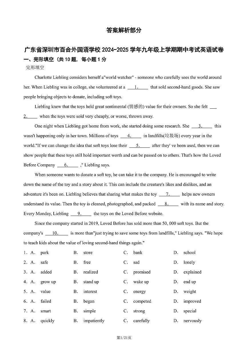 2024-2025深圳市百合外国语学校九年级上学期期中考试英语试卷（解析版）第1页