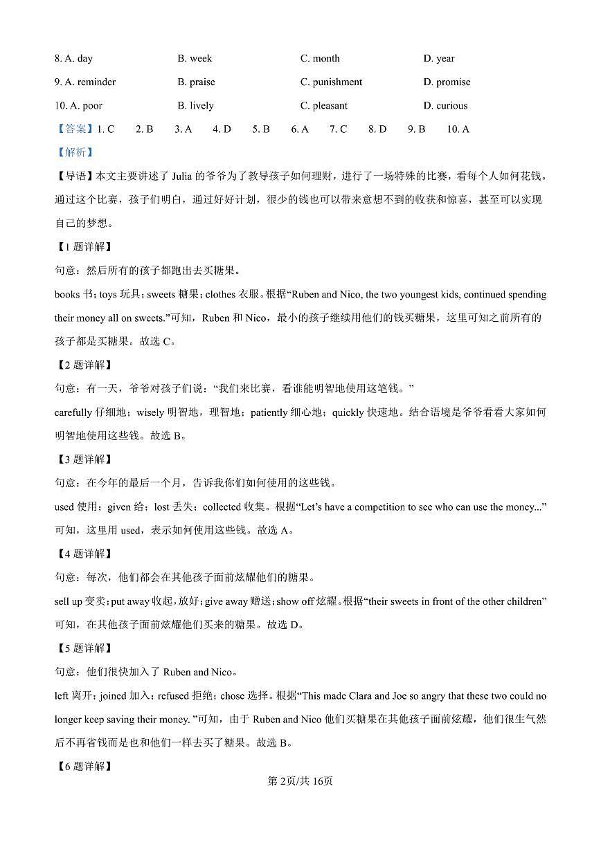 2024-2025深圳市龙岗区九年级上学期期中联考英语试题（解析版）第2页