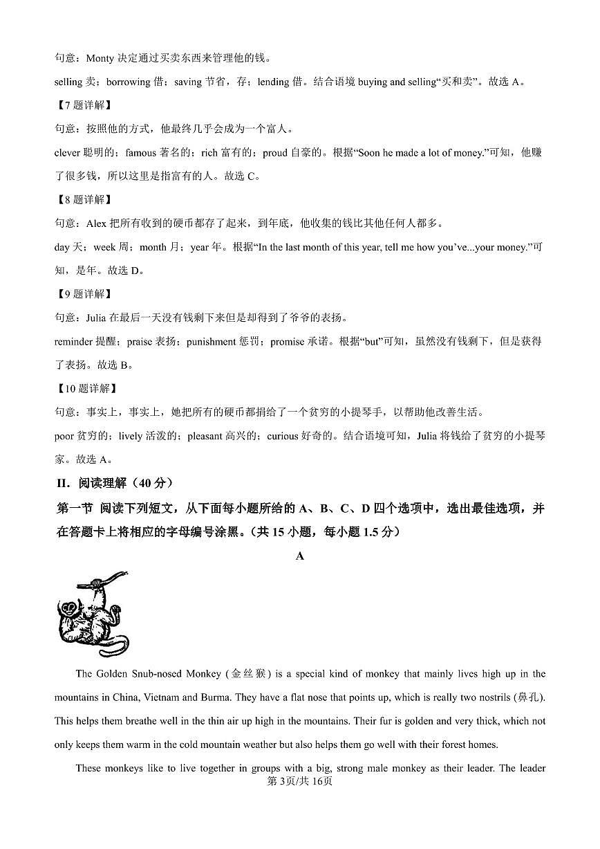 2024-2025深圳市龙岗区九年级上学期期中联考英语试题（解析版）第3页