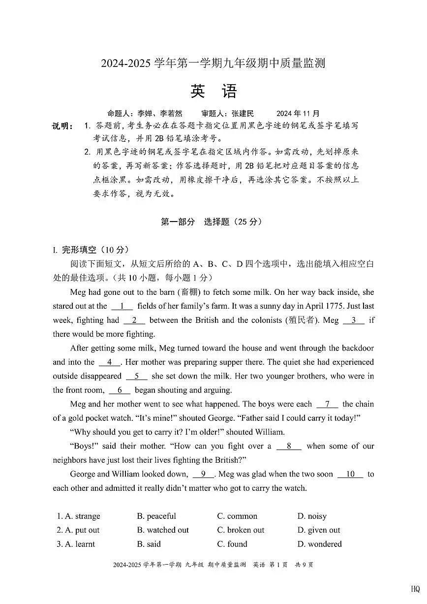 2024-2025深圳南山实验集团麒麟中学九年级上学期期中英语试卷（含答案）第1页