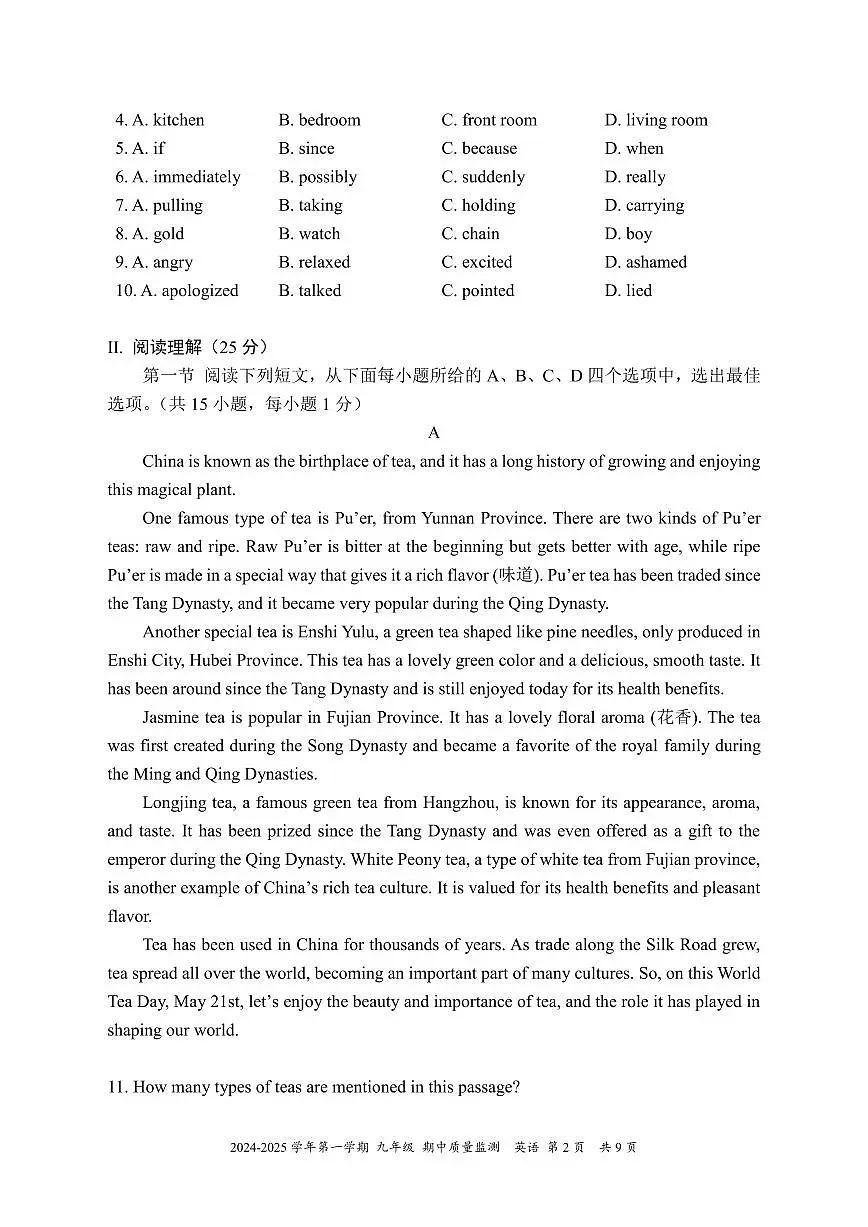 2024-2025深圳南山实验集团麒麟中学九年级上学期期中英语试卷（含答案）第2页