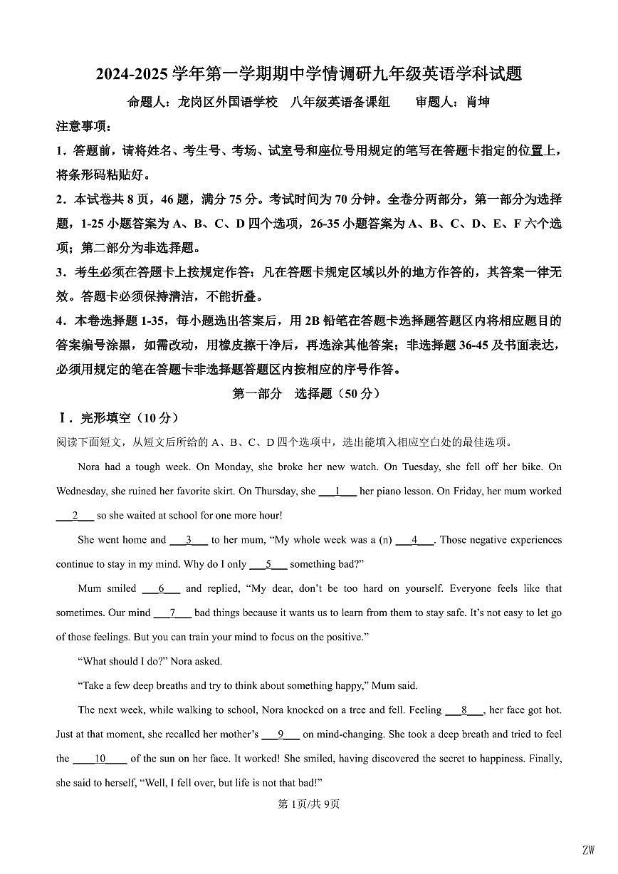 2024-2025深圳市龙岗外国语集团九年级上学期期中考试英语试题（原卷版）第1页